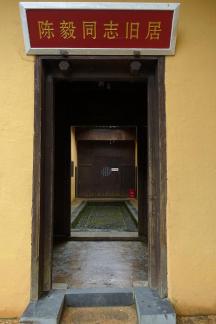 Chen Yi Former Residence 1