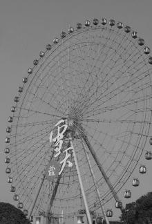 Ferris wheel