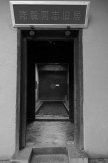 Chen Yi Former Residence 1