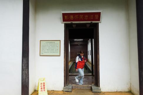 Peng Dehuai former residence