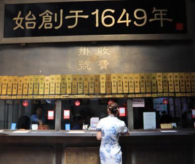 China time honored brand 2