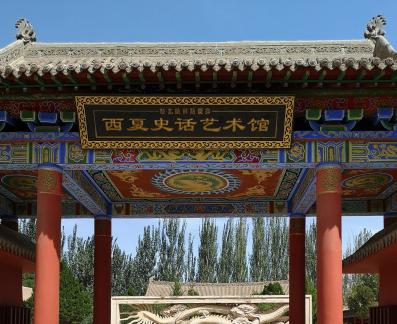 Western Xia Buddhist Kingdom 14