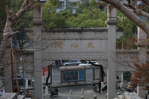 Tianxin Pavilion 1