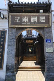 Jiangnan Copper House 1